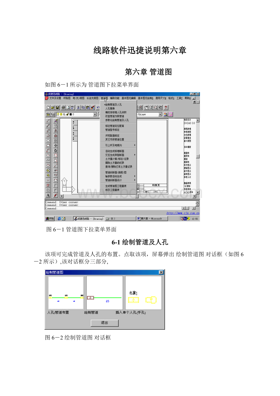 线路软件迅捷说明第六章Word文档格式.docx