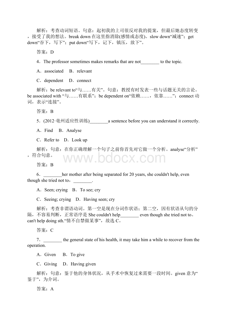 三维设计届高考英语一轮复习提能力创新演练选修8精.docx_第2页