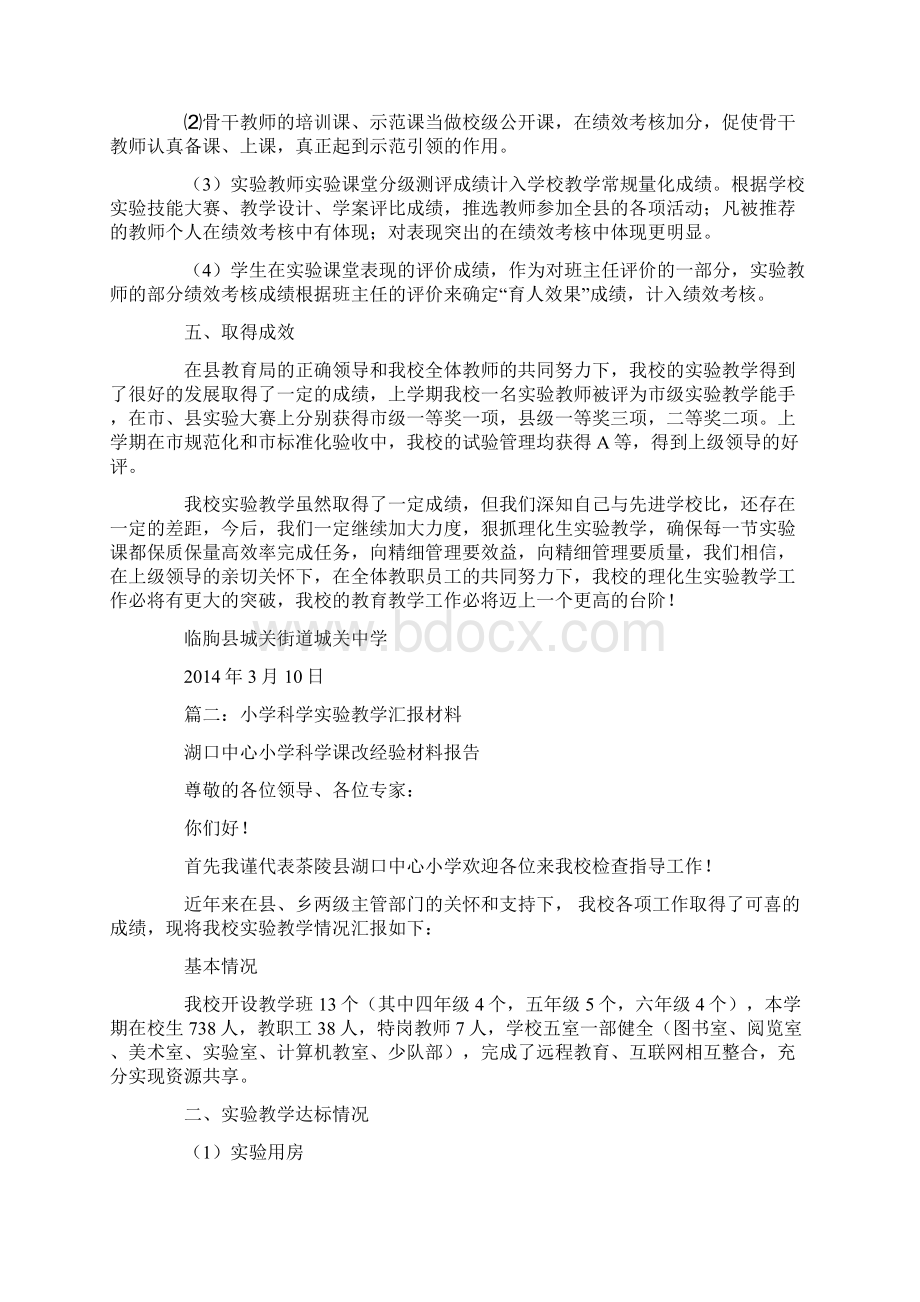 实验教学汇报材料.docx_第3页