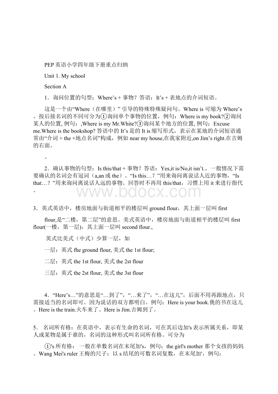 最新PEP英语小学四年级下册复习资料和教案汇编.docx_第2页