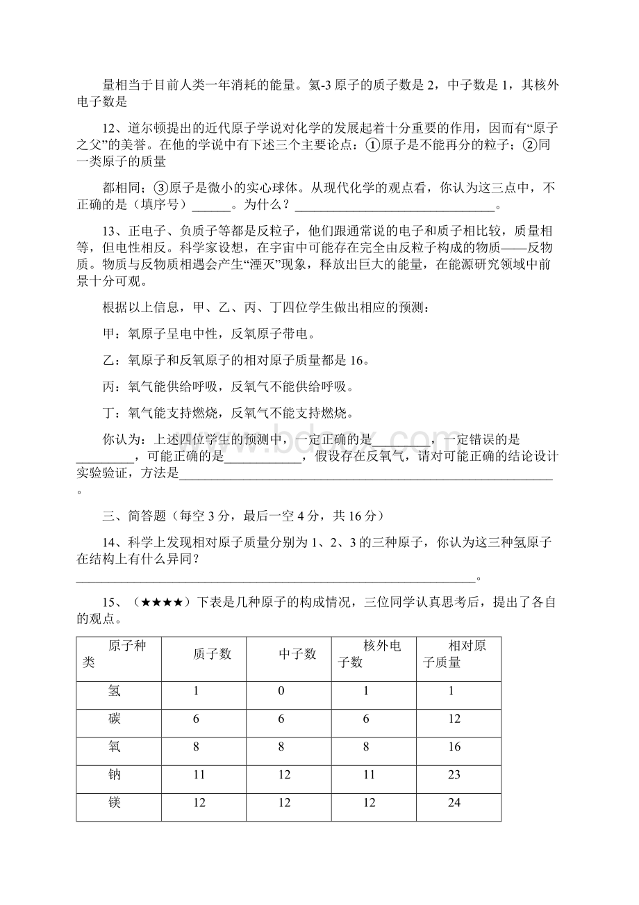 九年级化学原子同步练习.docx_第3页