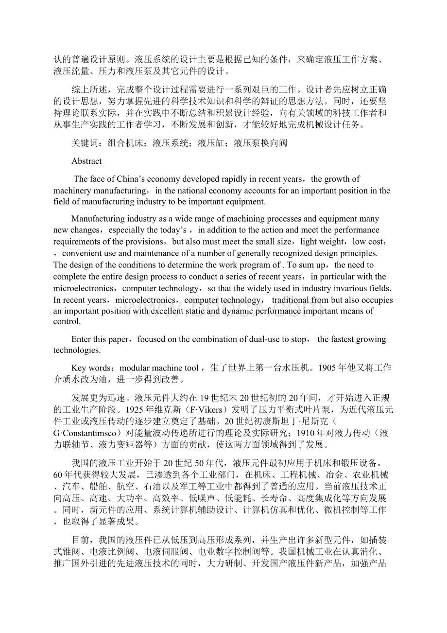 最新版机械设计制造及其自动化专业毕业设计40设计41汽车桥壳镗孔车端面组合机床液压传动系统设计.docx_第2页