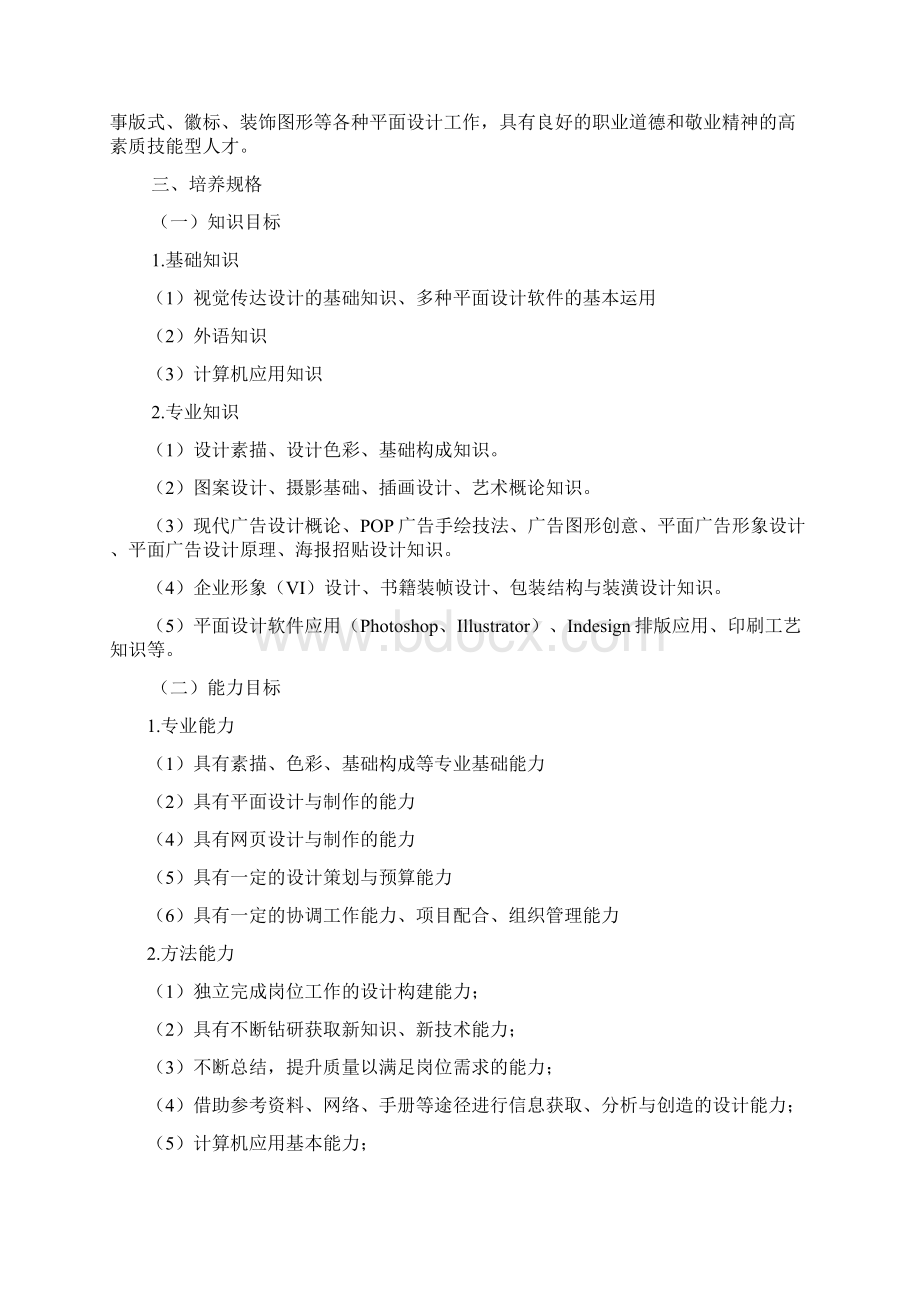 视觉传达设计济南职业学院专业人才培养方案DOC.docx_第3页