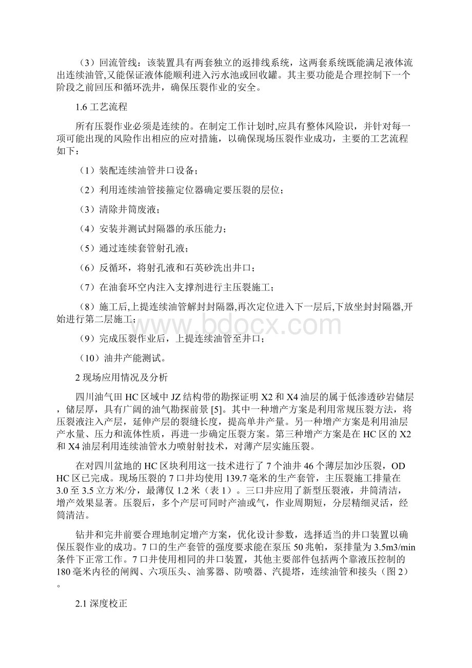 连续油管喷砂射孔分段压裂新技术的应用.docx_第3页