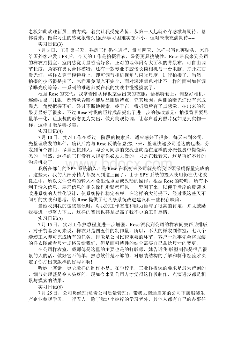 外贸专业暑期实习日记.docx_第2页