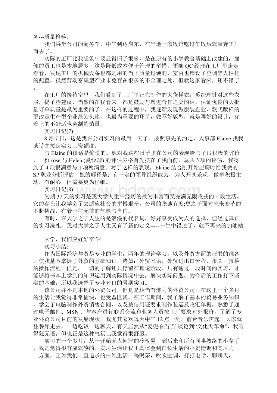 外贸专业暑期实习日记.docx_第3页