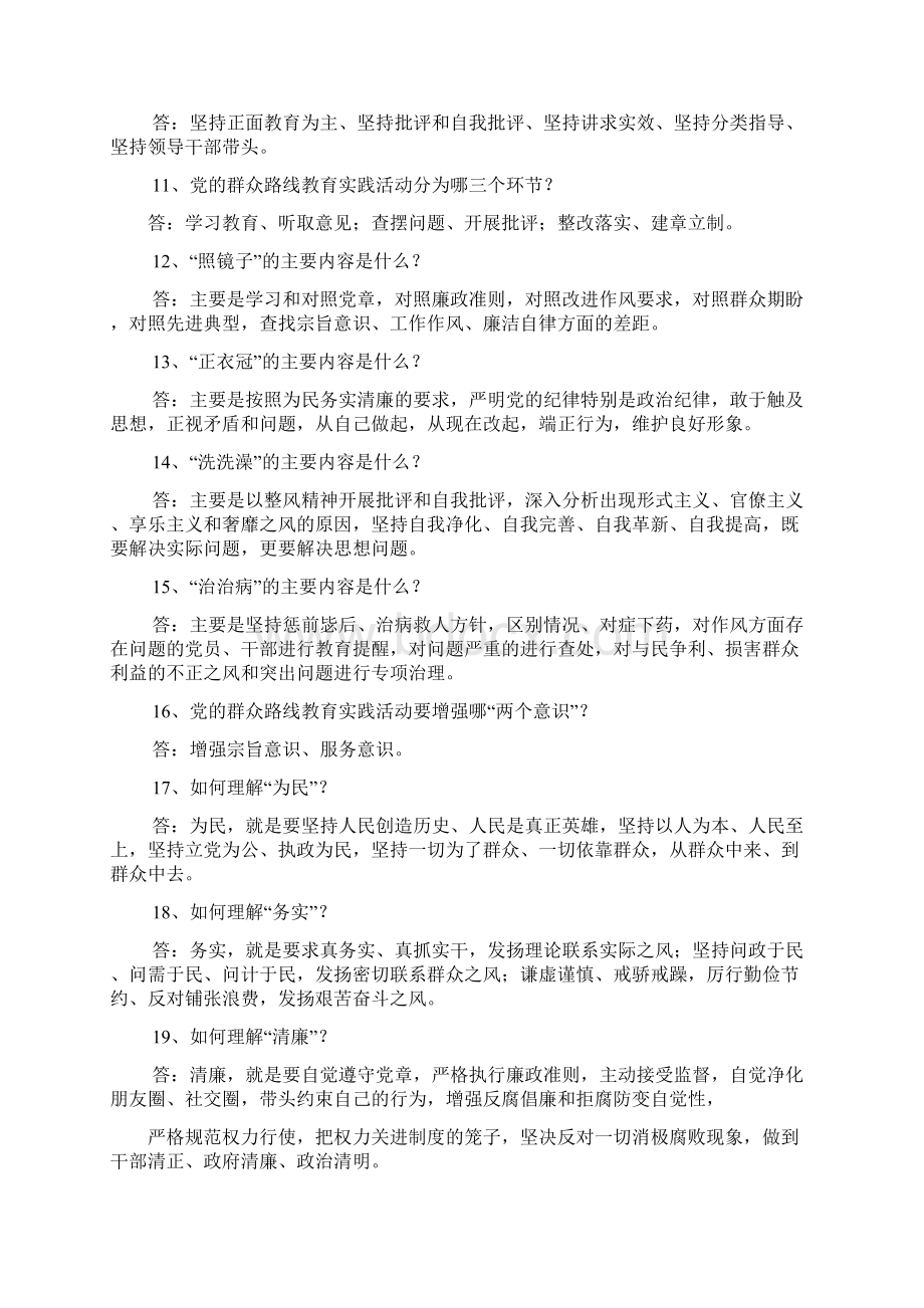 什么是群众路线活动.docx_第2页