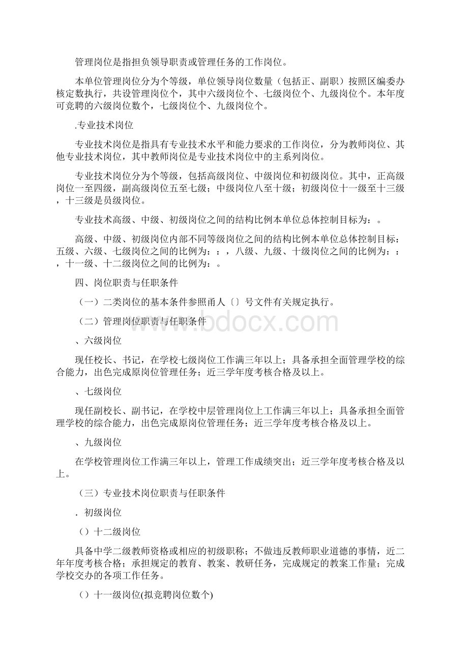 镇海区立人中学竞聘岗位设置实施方案Word格式.docx_第2页