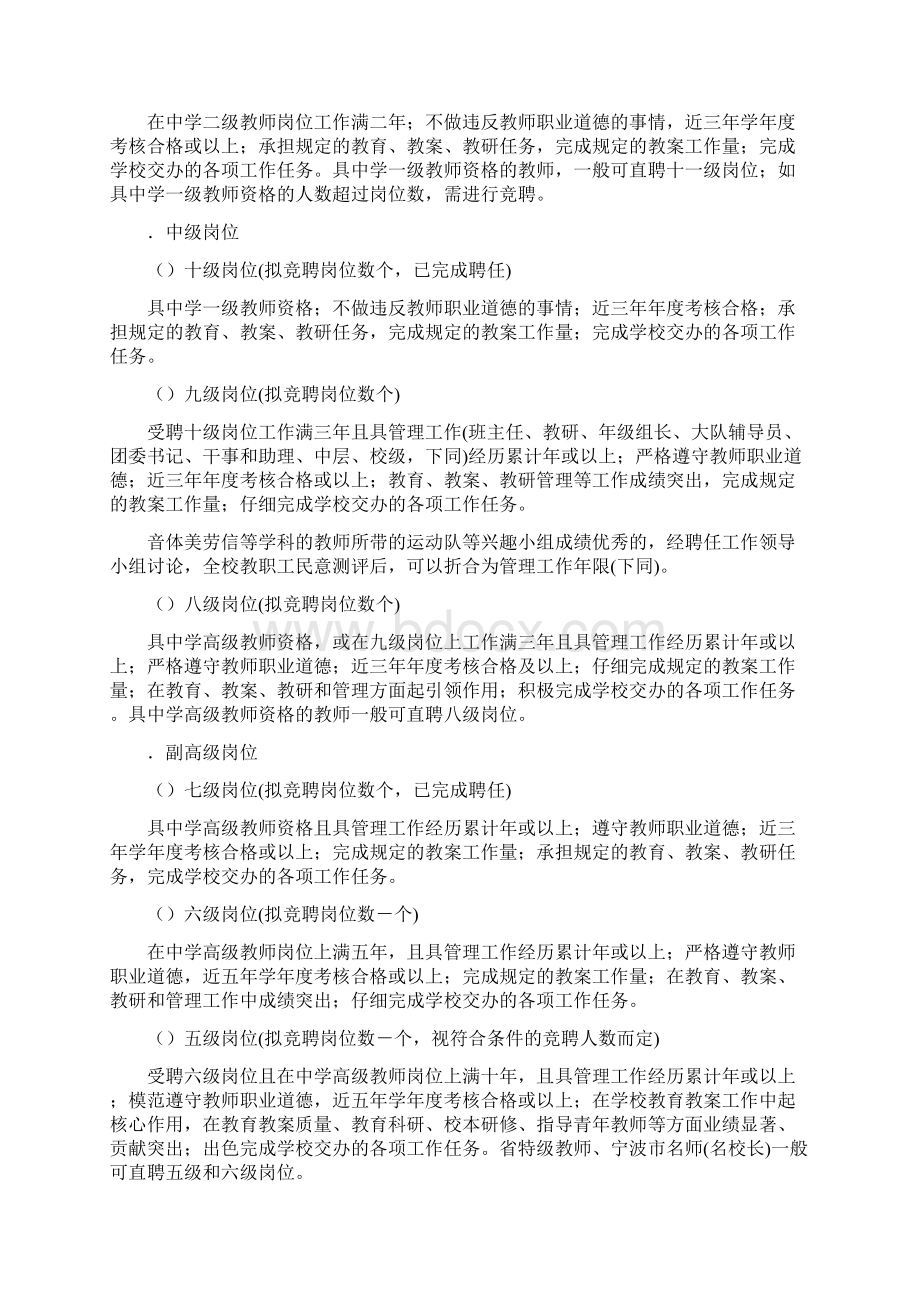 镇海区立人中学竞聘岗位设置实施方案Word格式.docx_第3页