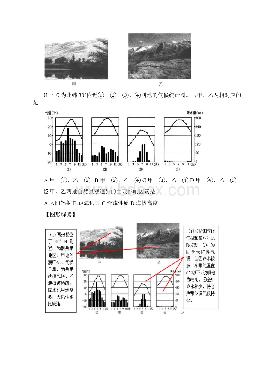 高考地理考点大揭秘 自然地理 考点15 气候类型分布特征及成因练习Word文档格式.docx_第2页