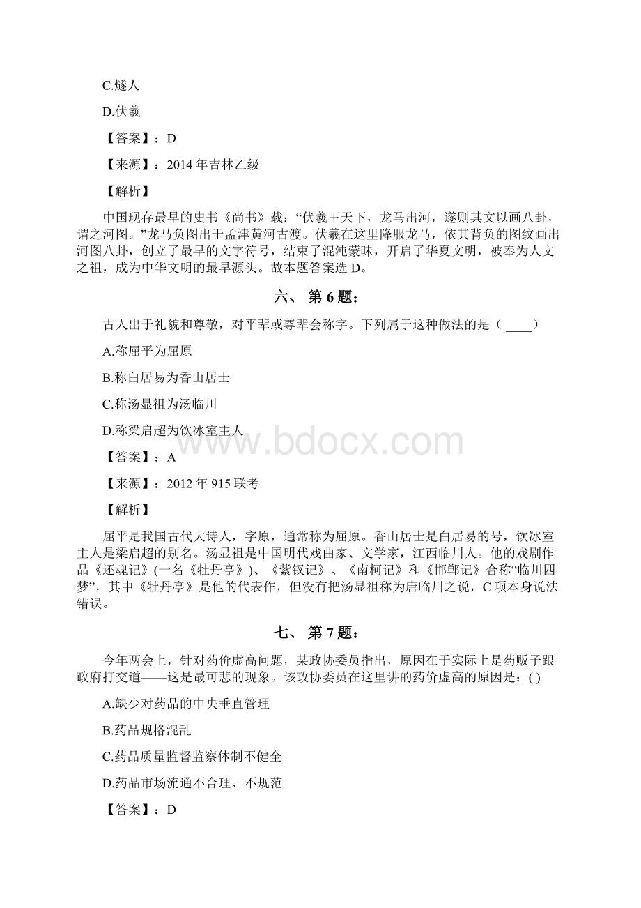 公务员考试备考行测《其他常识》练习题资料含答案解析四十二湖南.docx_第3页