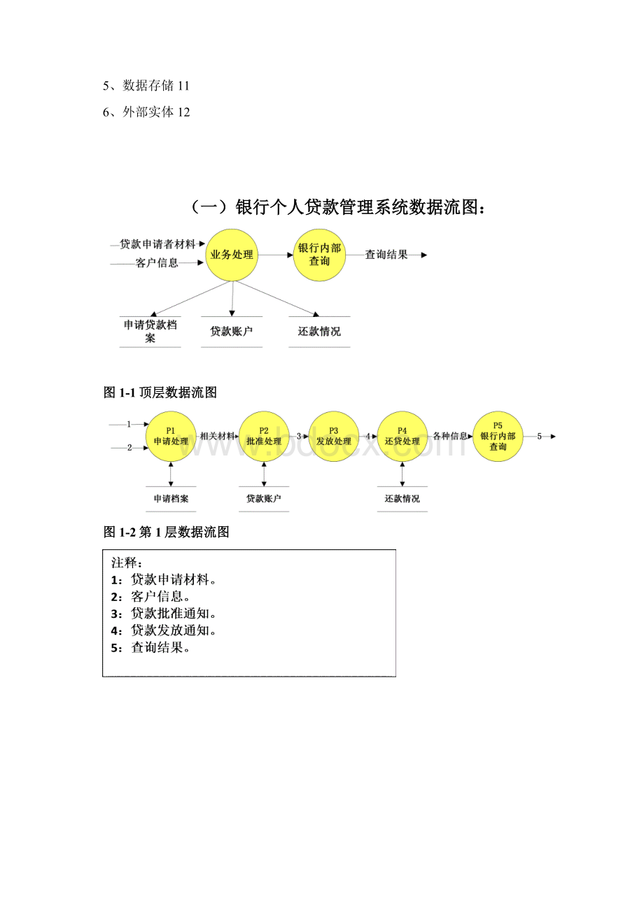 信息系统分析与设计 作业3参考2.docx_第2页