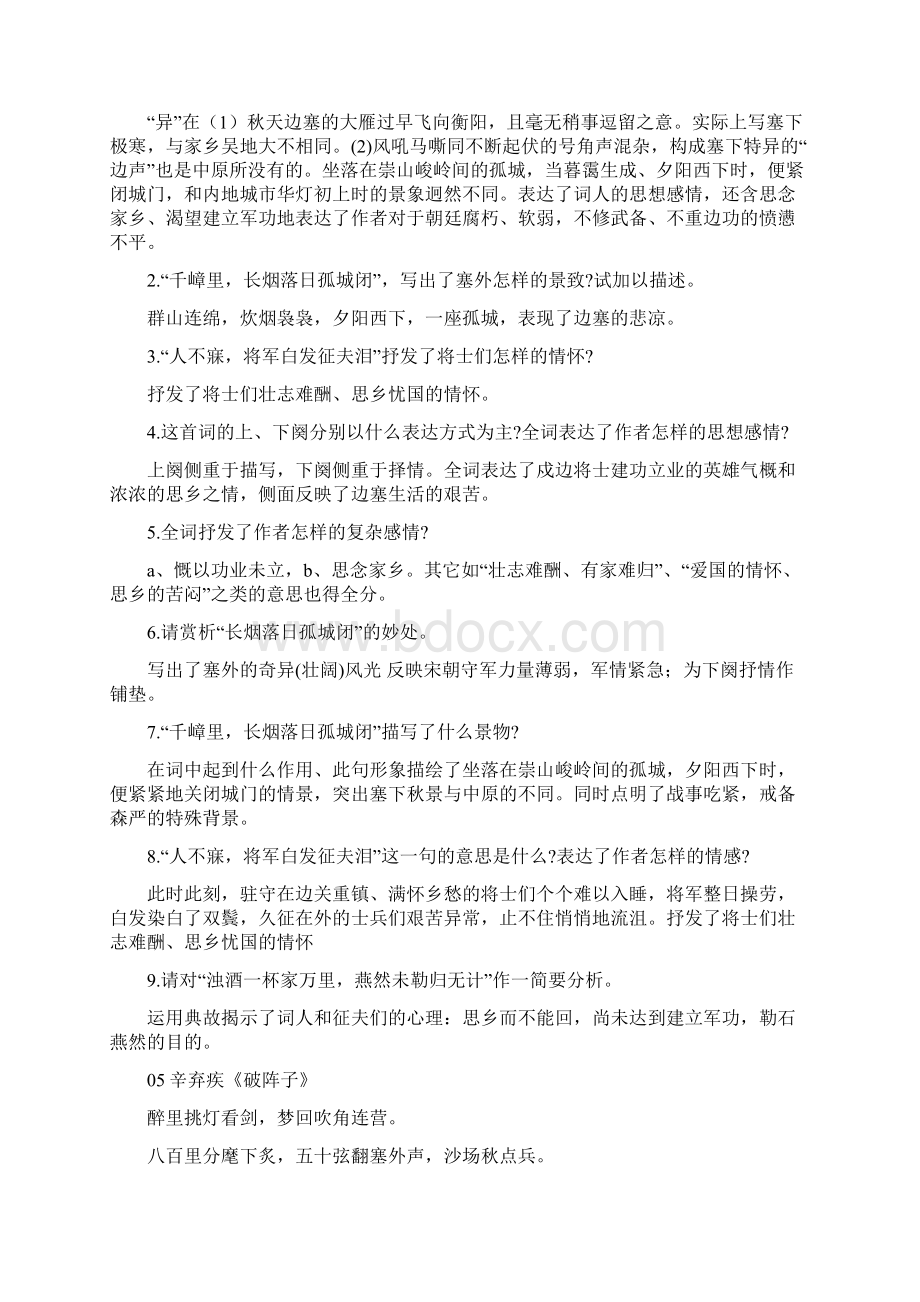 部编版初中语文古诗词分题材赏析汇总版.docx_第3页