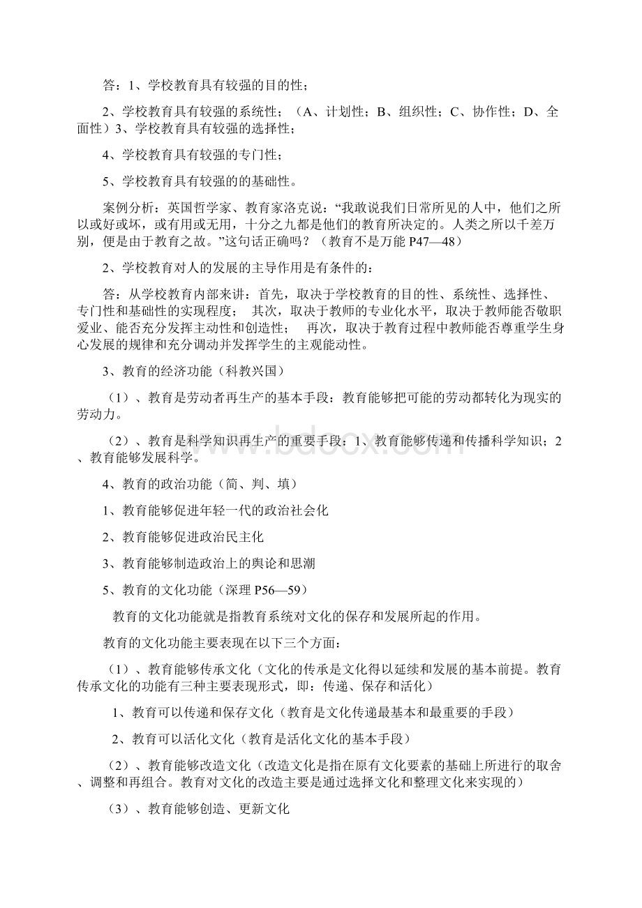 现代教育学复习提纲Word下载.docx_第3页