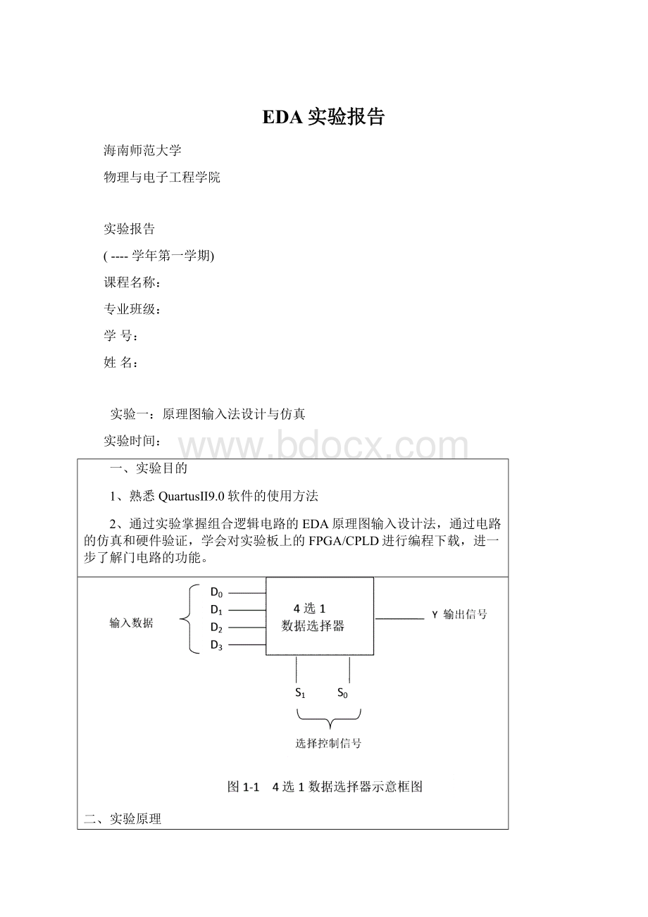 EDA实验报告Word格式文档下载.docx_第1页