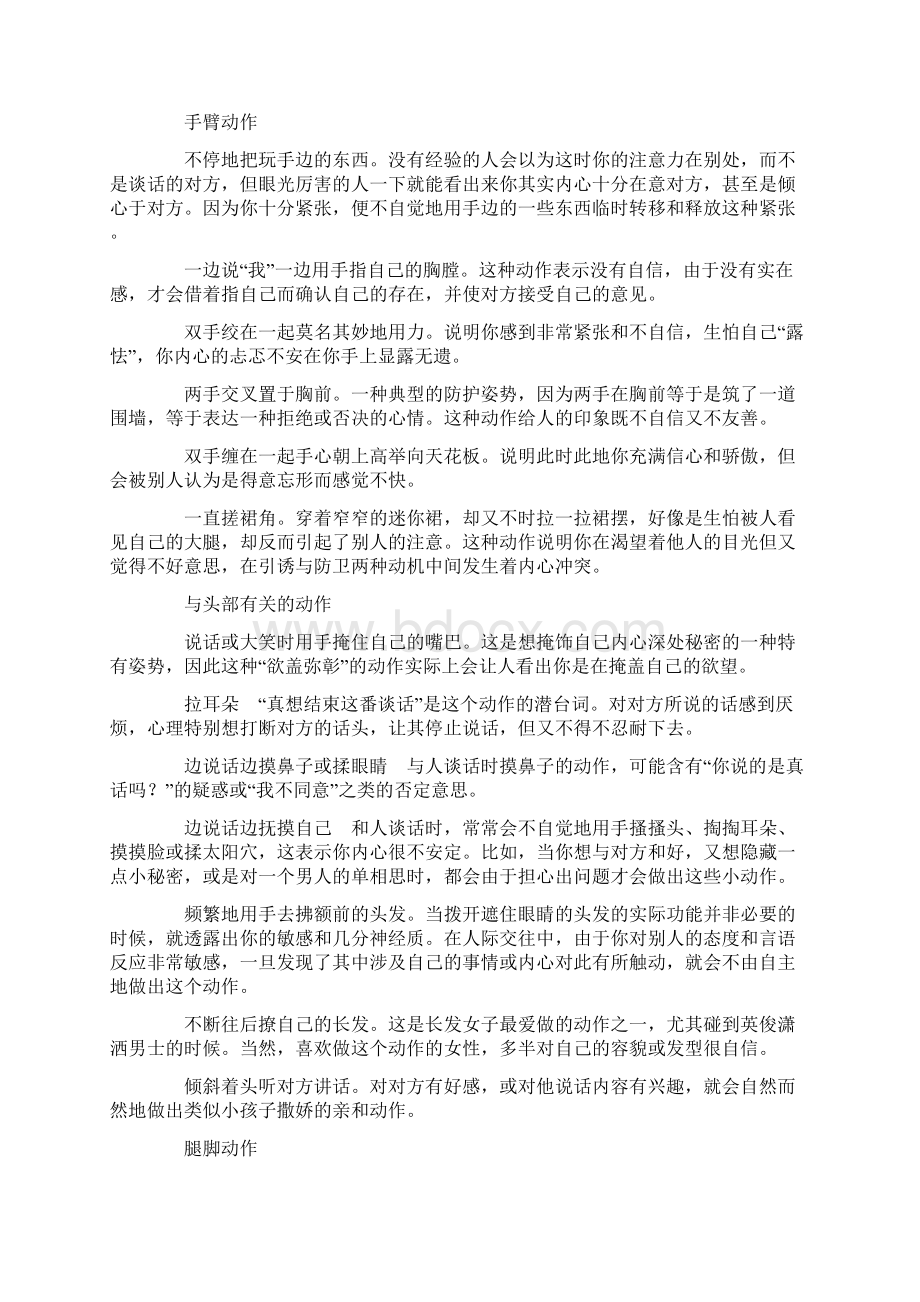 心理健康教育材料Word格式文档下载.docx_第2页