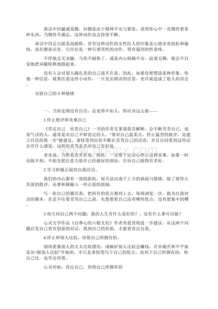 心理健康教育材料Word格式文档下载.docx_第3页