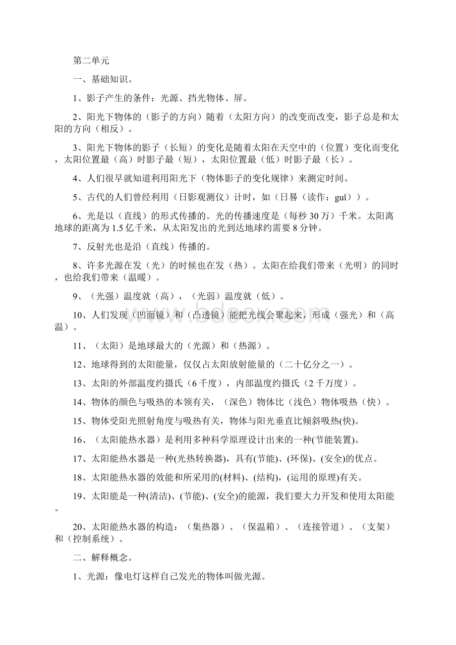 教科版小学五年级上册科学复习总结资料.docx_第2页