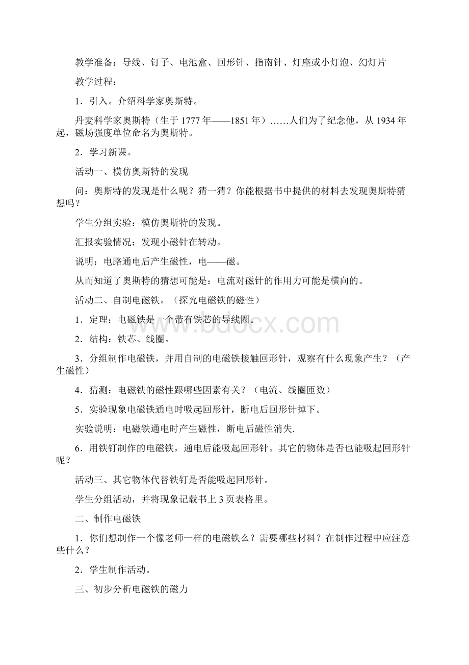 湖南科技出版社科学五年级下册全册教案Word格式文档下载.docx_第2页