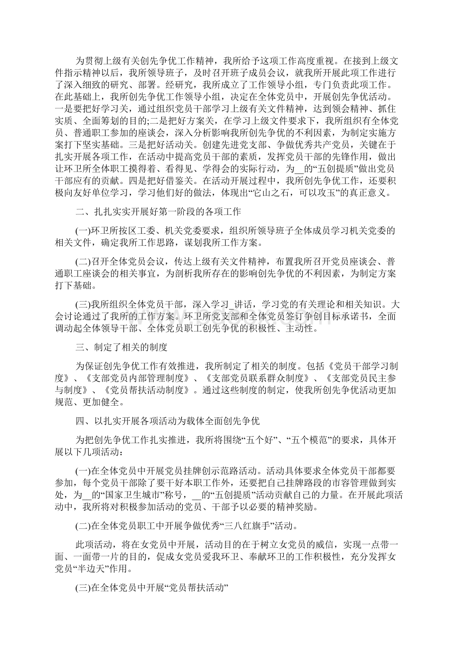 环卫个人工作心得及感悟多篇docWord文件下载.docx_第2页