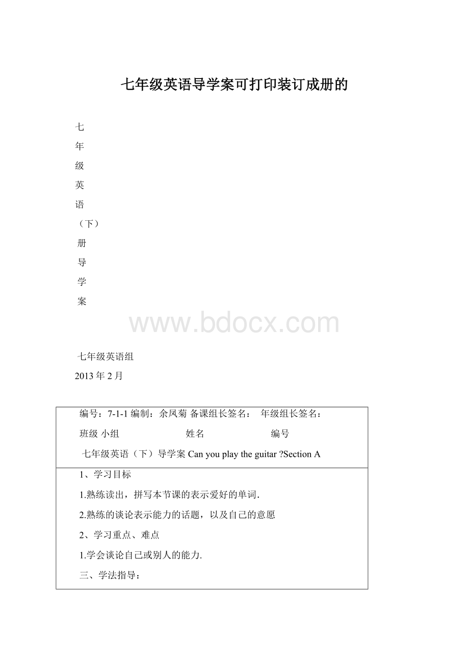 七年级英语导学案可打印装订成册的文档格式.docx_第1页