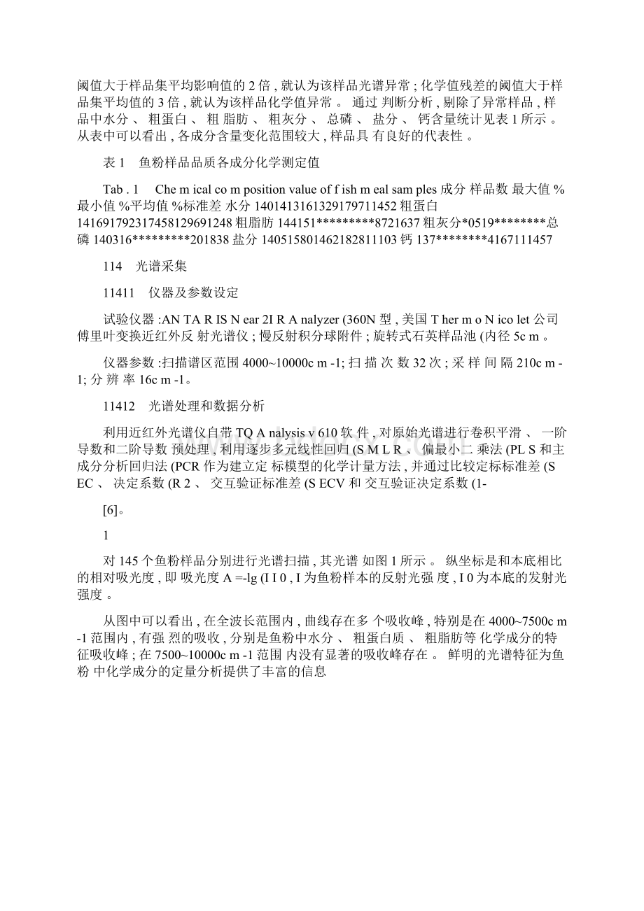 鱼粉品质的近红外反射光谱快速检测方法解析文档格式.docx_第3页