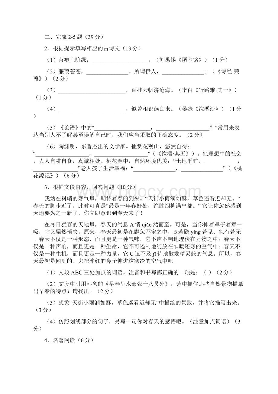 厦门市中考语文试题与答案Word下载.docx_第2页