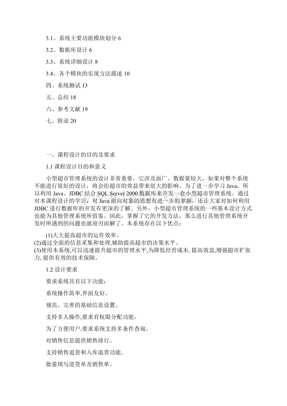 +JAVA课程设计报告qianqian.docx_第2页