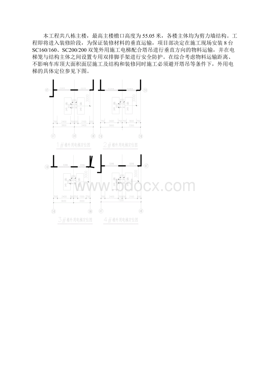 外用电梯施工方案.docx_第2页