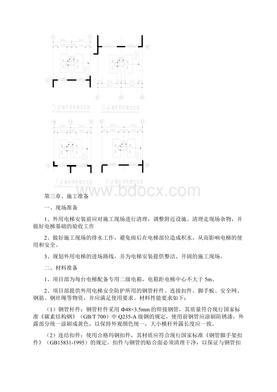 外用电梯施工方案.docx_第3页