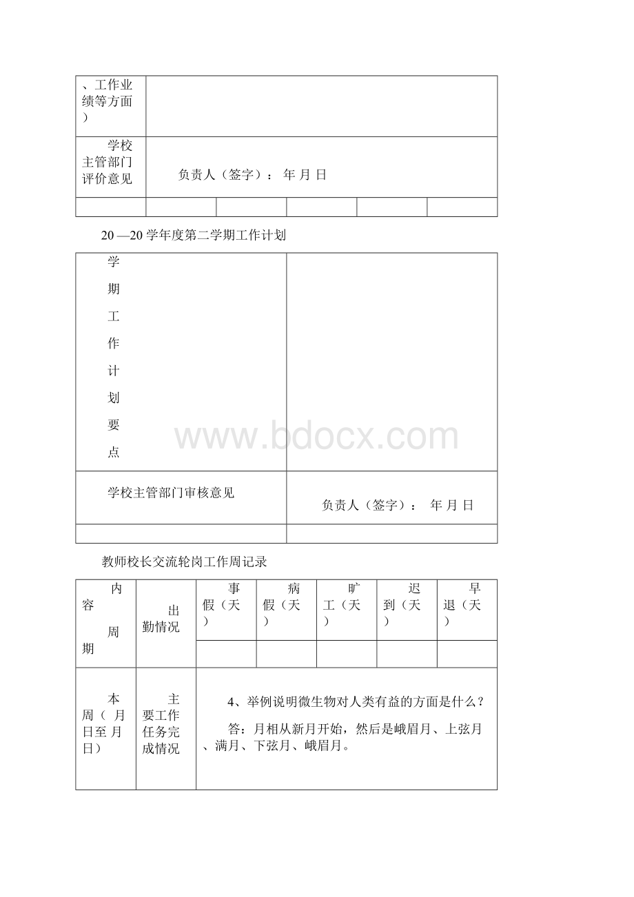 教师校长交流轮岗支教工作周志.docx_第3页