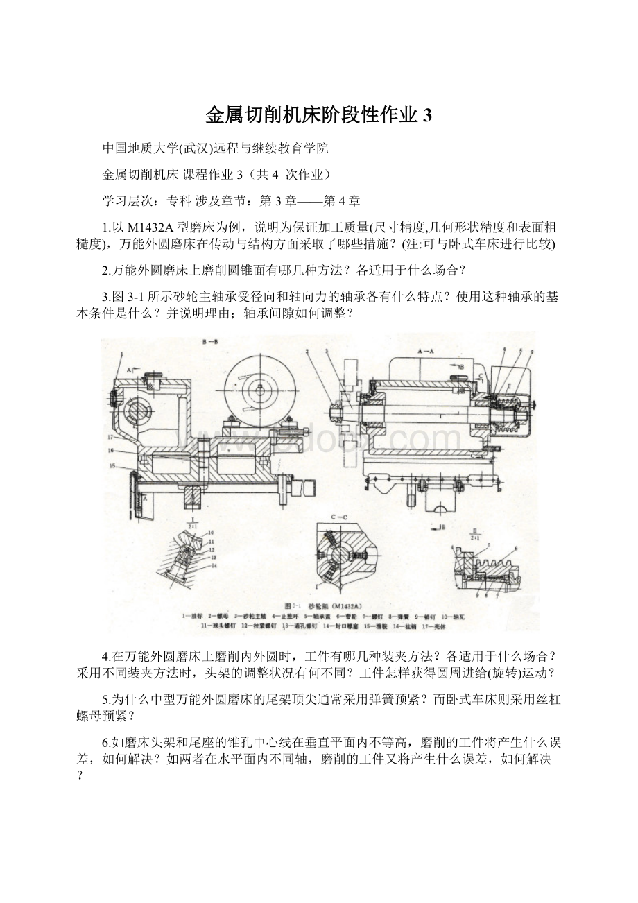 金属切削机床阶段性作业3Word格式文档下载.docx_第1页