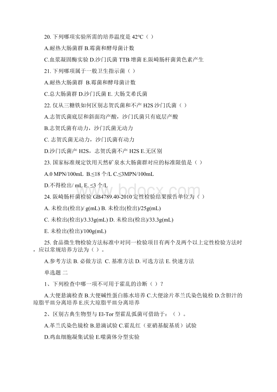 检验检测复习题库Word文档格式.docx_第3页