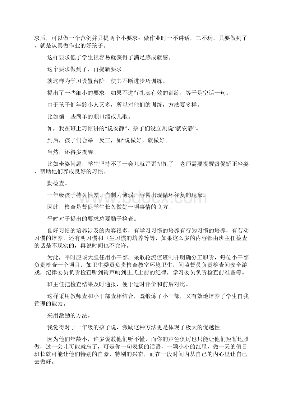 一年级班主任交流会发言稿Word文件下载.docx_第2页