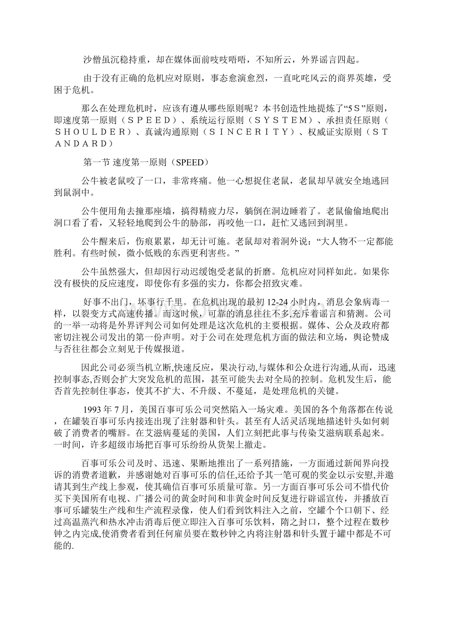 5S现场管理危机应对的5S原则.docx_第2页