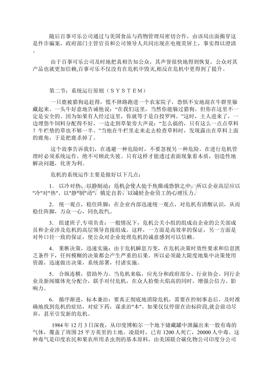 5S现场管理危机应对的5S原则.docx_第3页