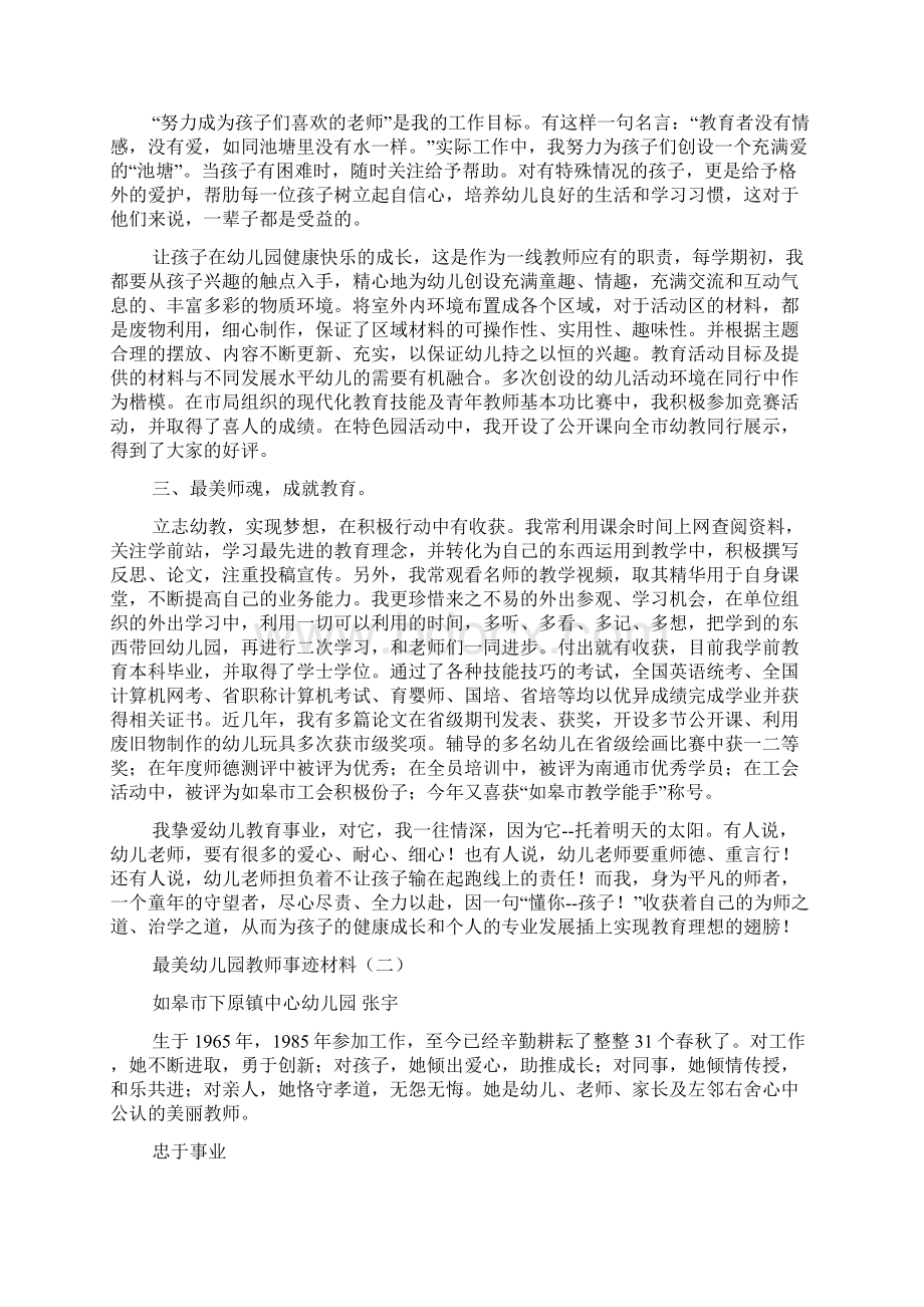 最美幼儿园教师事迹材料.docx_第2页