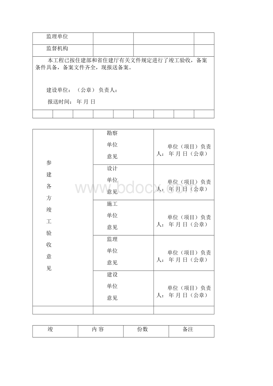 房屋建筑工程和政基础设施工程.docx_第2页