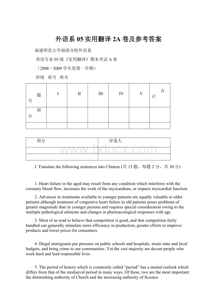 外语系05实用翻译2A卷及参考答案.docx_第1页