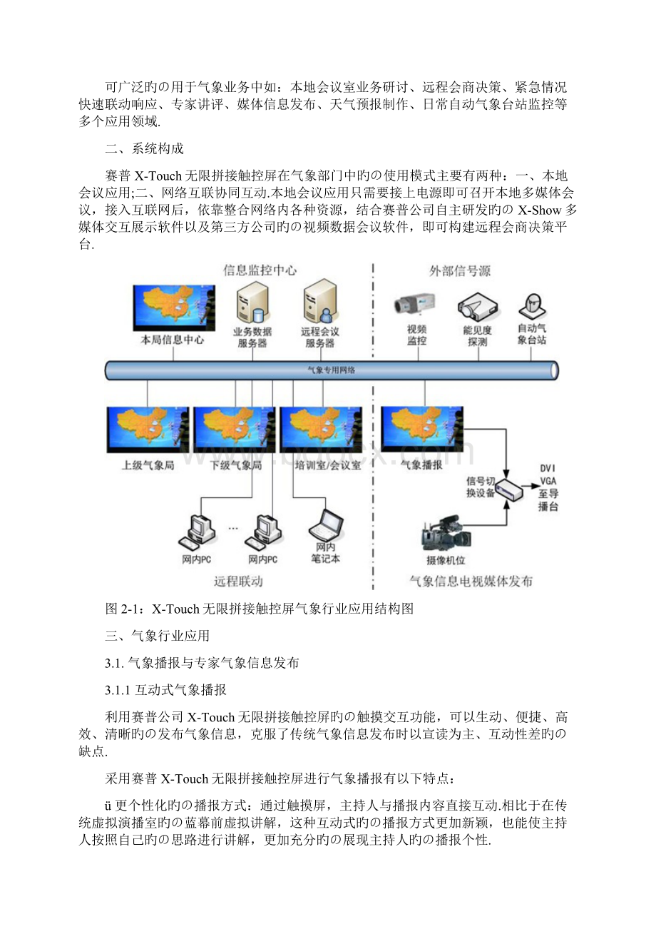 XShow软件在气象行业领域应用项目的可行性研究方案.docx_第2页