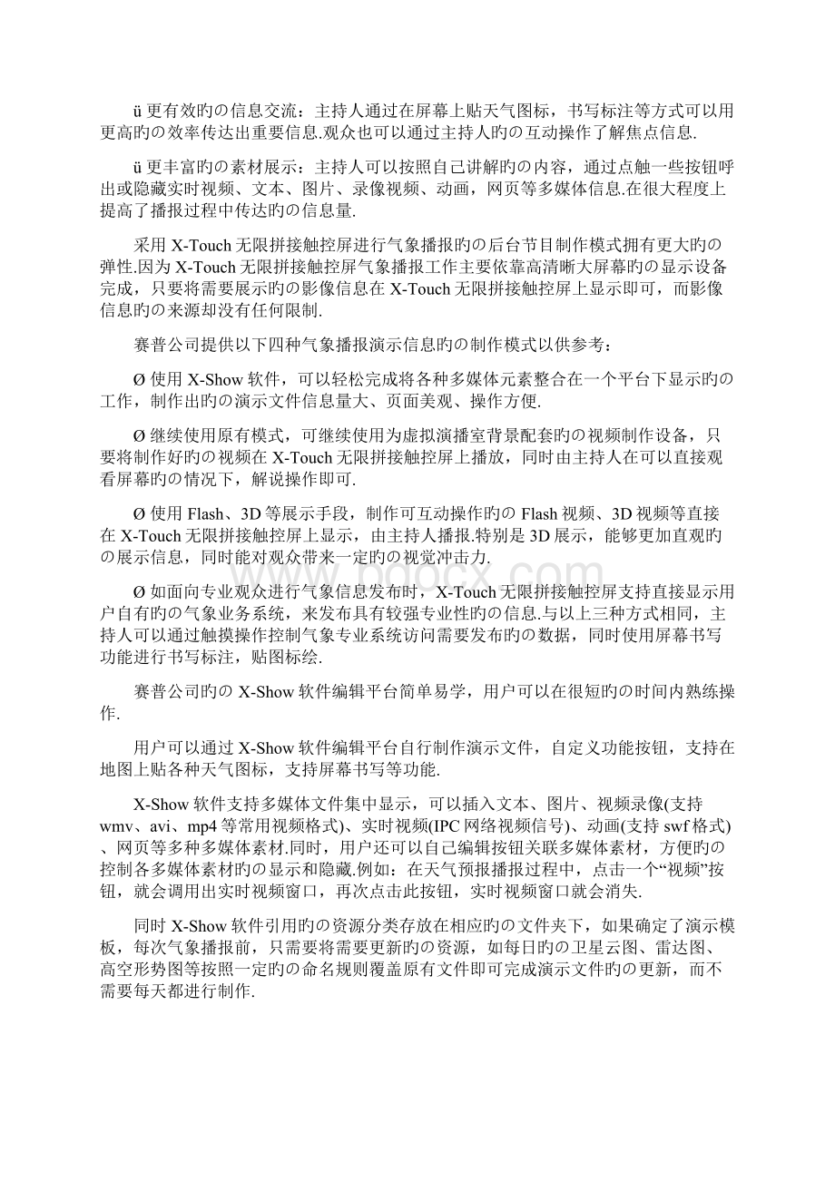 XShow软件在气象行业领域应用项目的可行性研究方案.docx_第3页