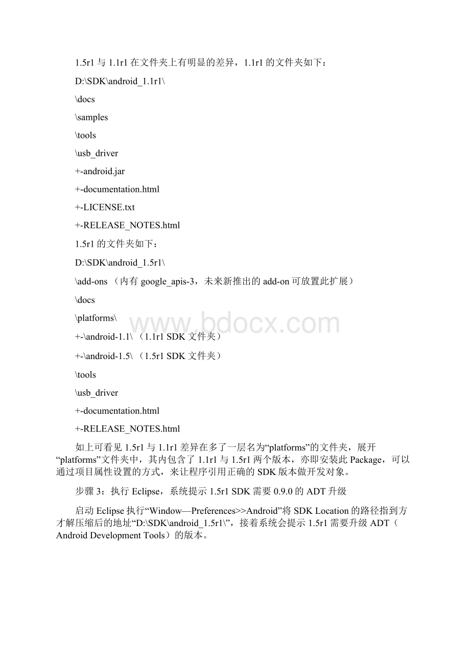 兼容Android 15 SDK版本的设置说明文档格式.docx_第2页