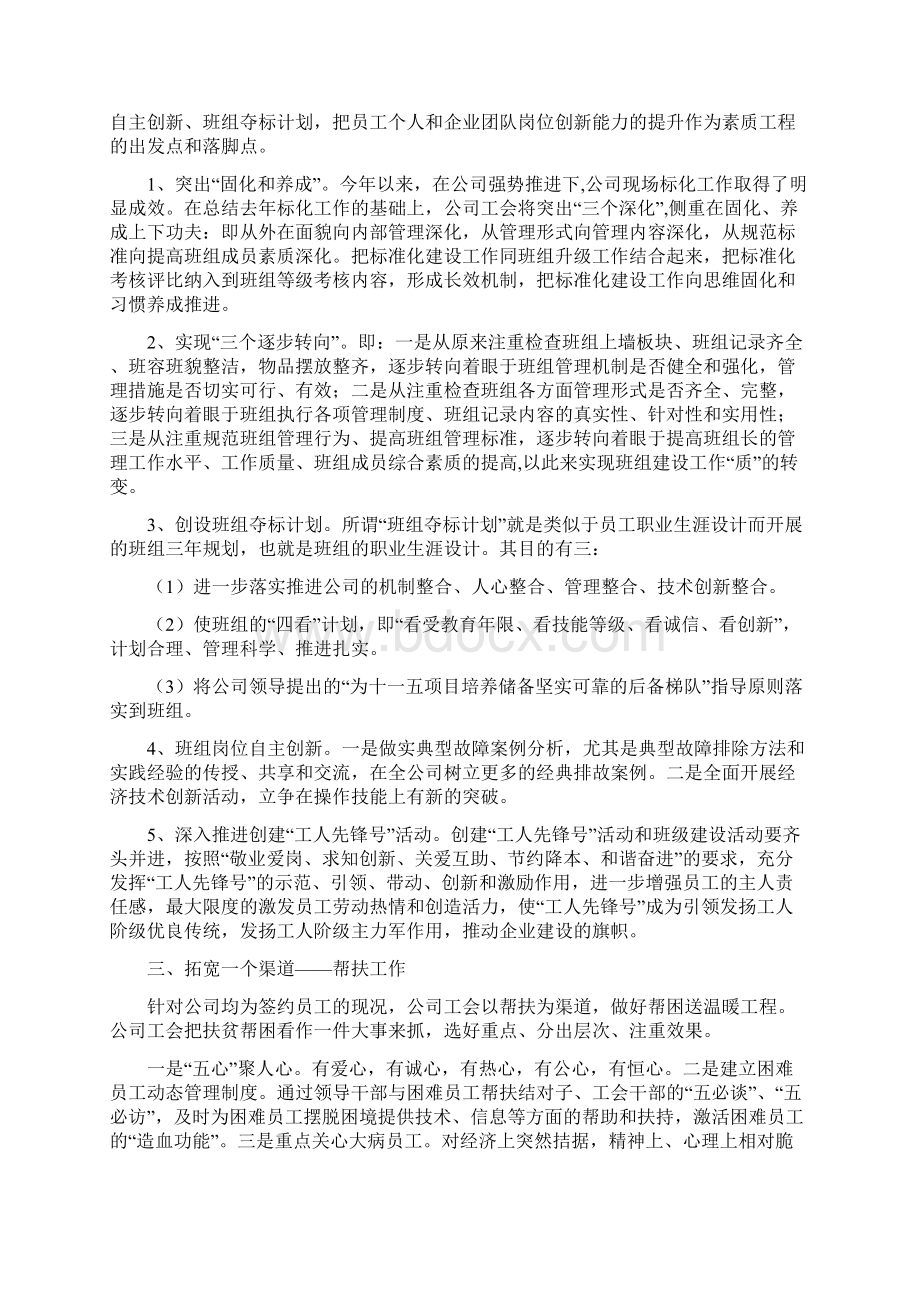 学生会素质拓展中心个人工作计划Word文件下载.docx_第3页