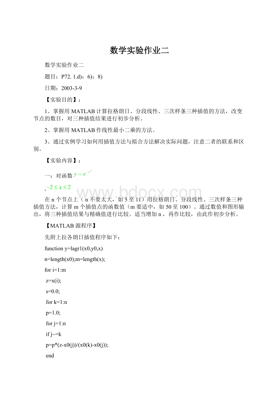 数学实验作业二.docx