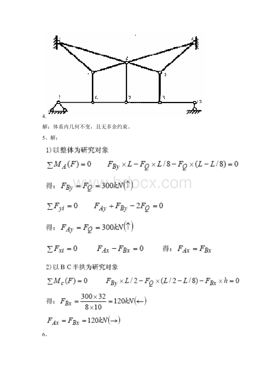 《电大建筑力学形成性考核册作业答案》文档格式.docx_第3页