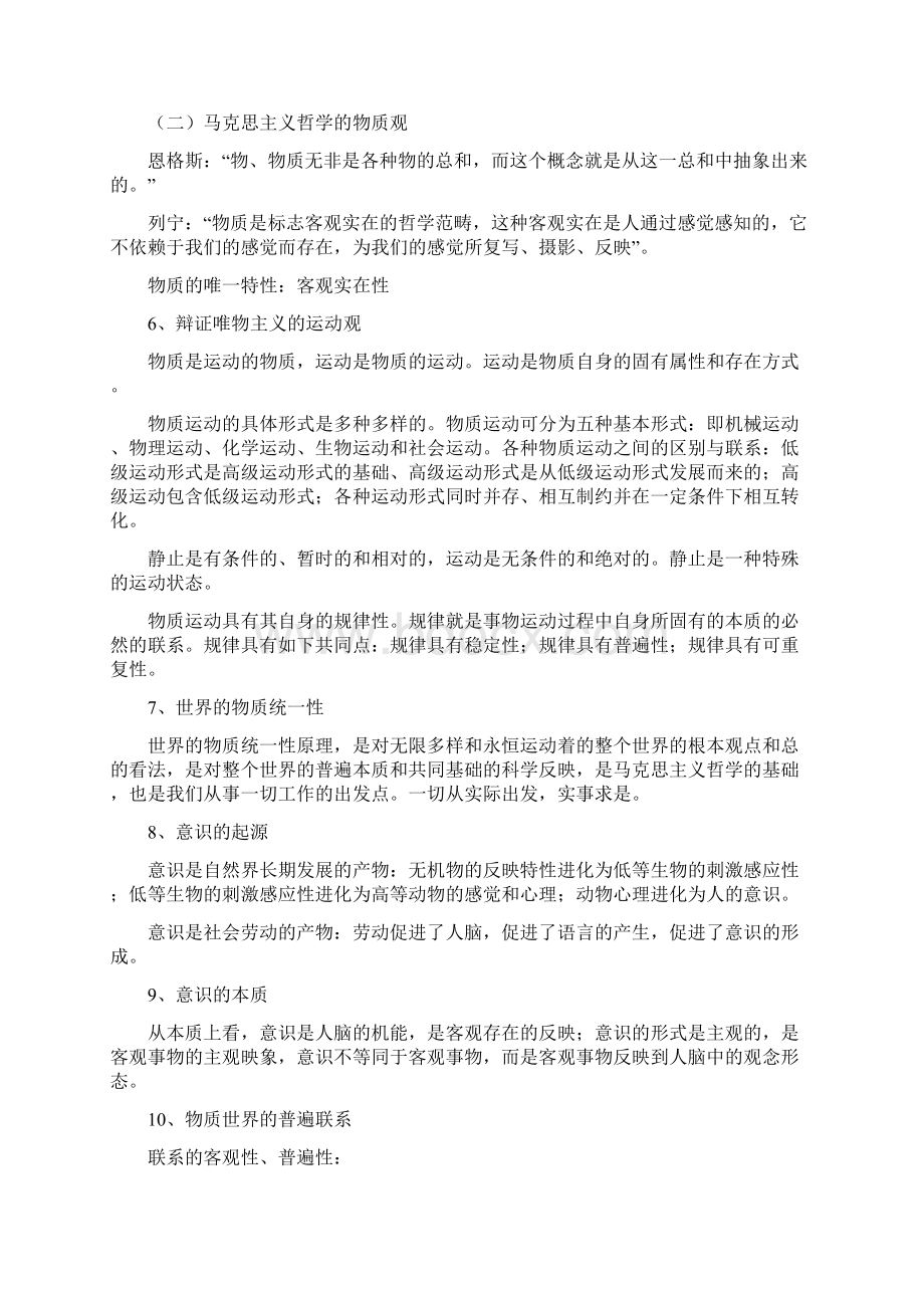 公务员公共基础知识汇总和习题Word文档格式.docx_第2页