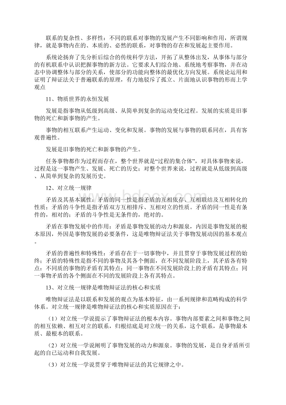 公务员公共基础知识汇总和习题.docx_第3页