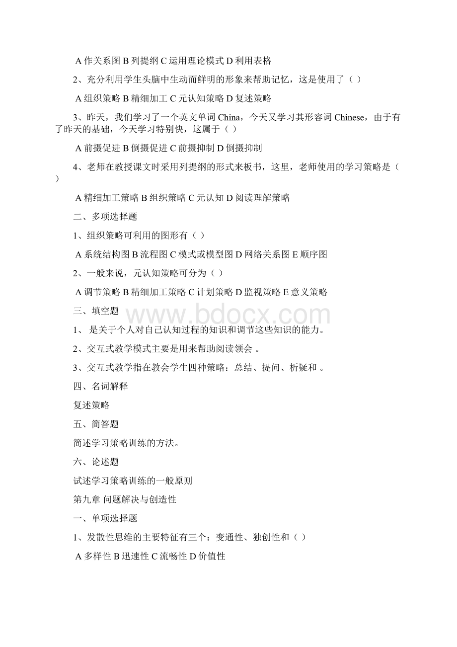 教育心理学课件812章Word下载.docx_第3页