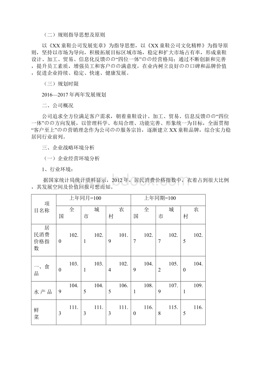 XX品牌童鞋发展战略规划项目建议书.docx_第3页