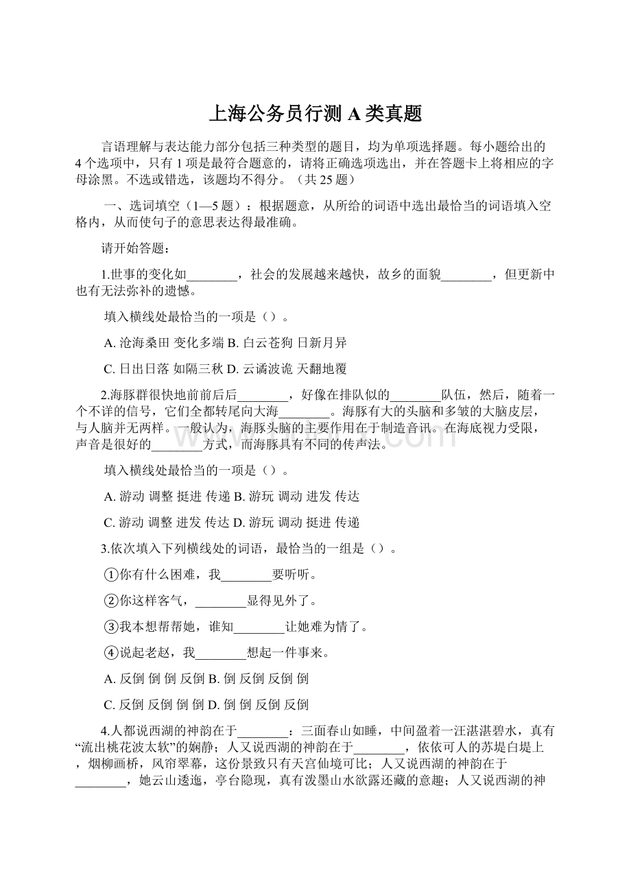 上海公务员行测A类真题.docx